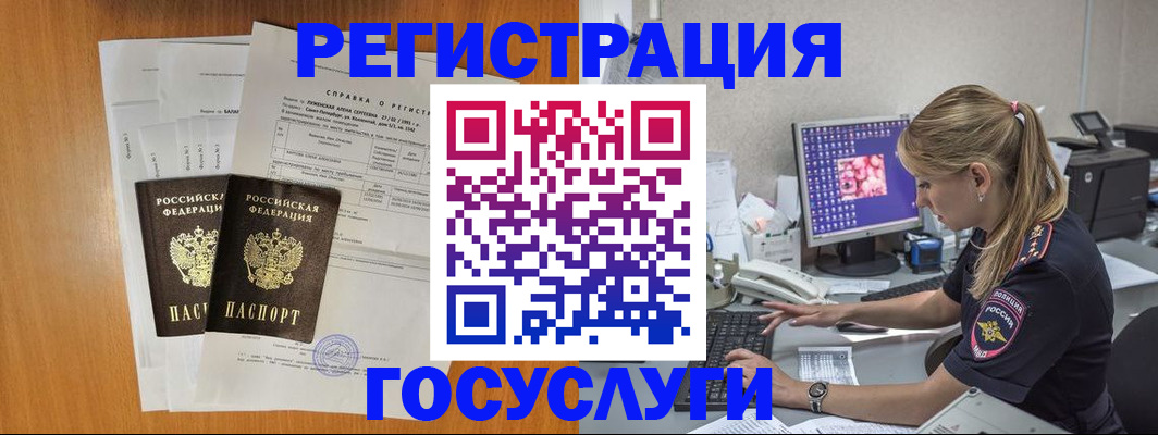 временная прописка в Курской области