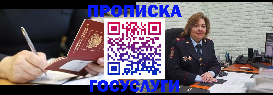 прописка поиск в Курской области