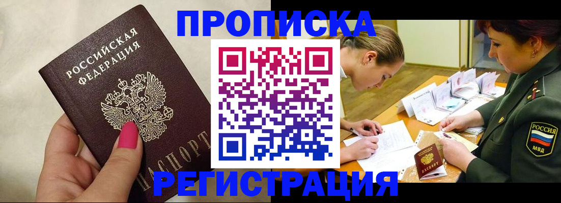 временная регистрация адрес в Курской области